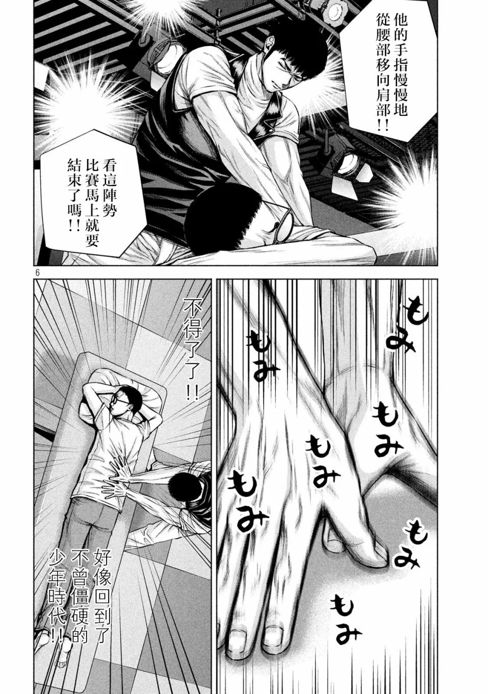 第19话 第6页