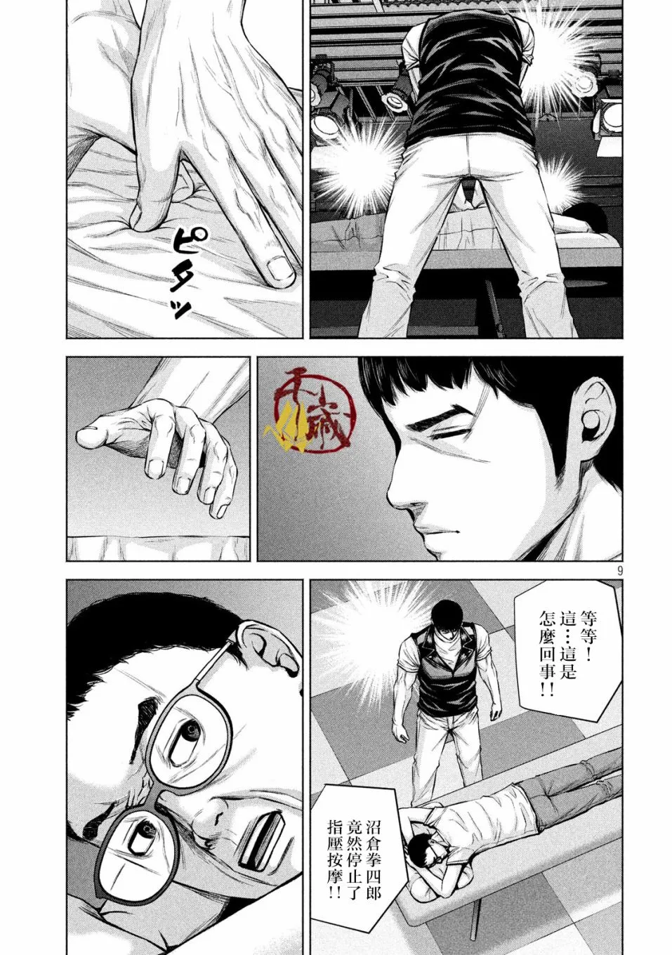 第19话 第9页
