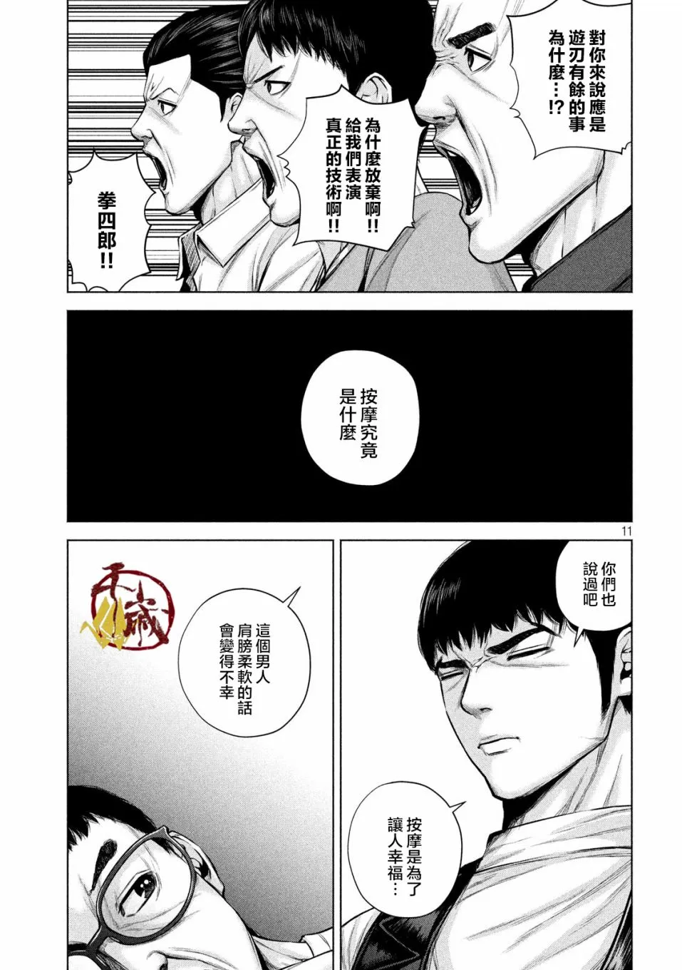 第19话 第11页