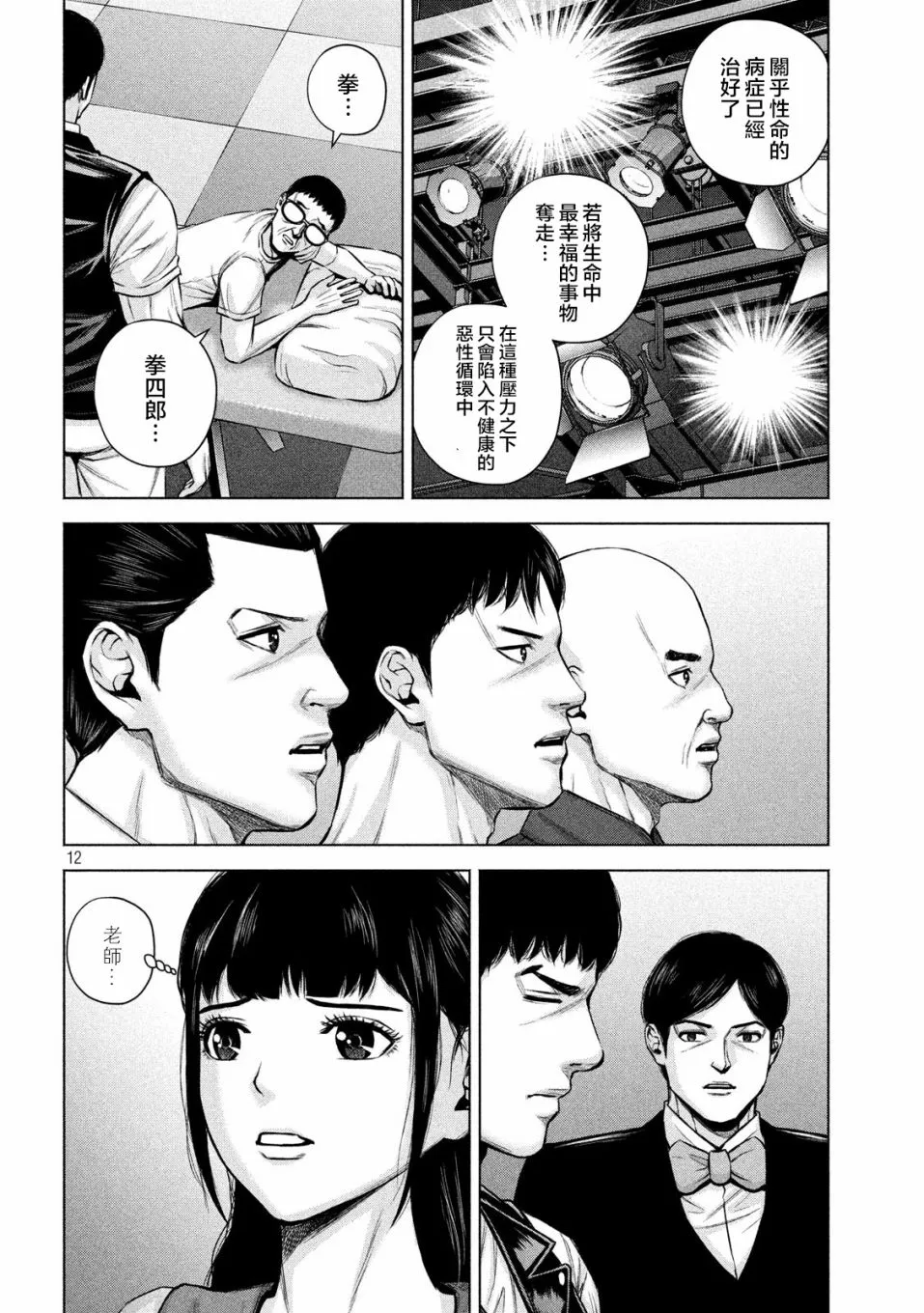 第19话 第12页