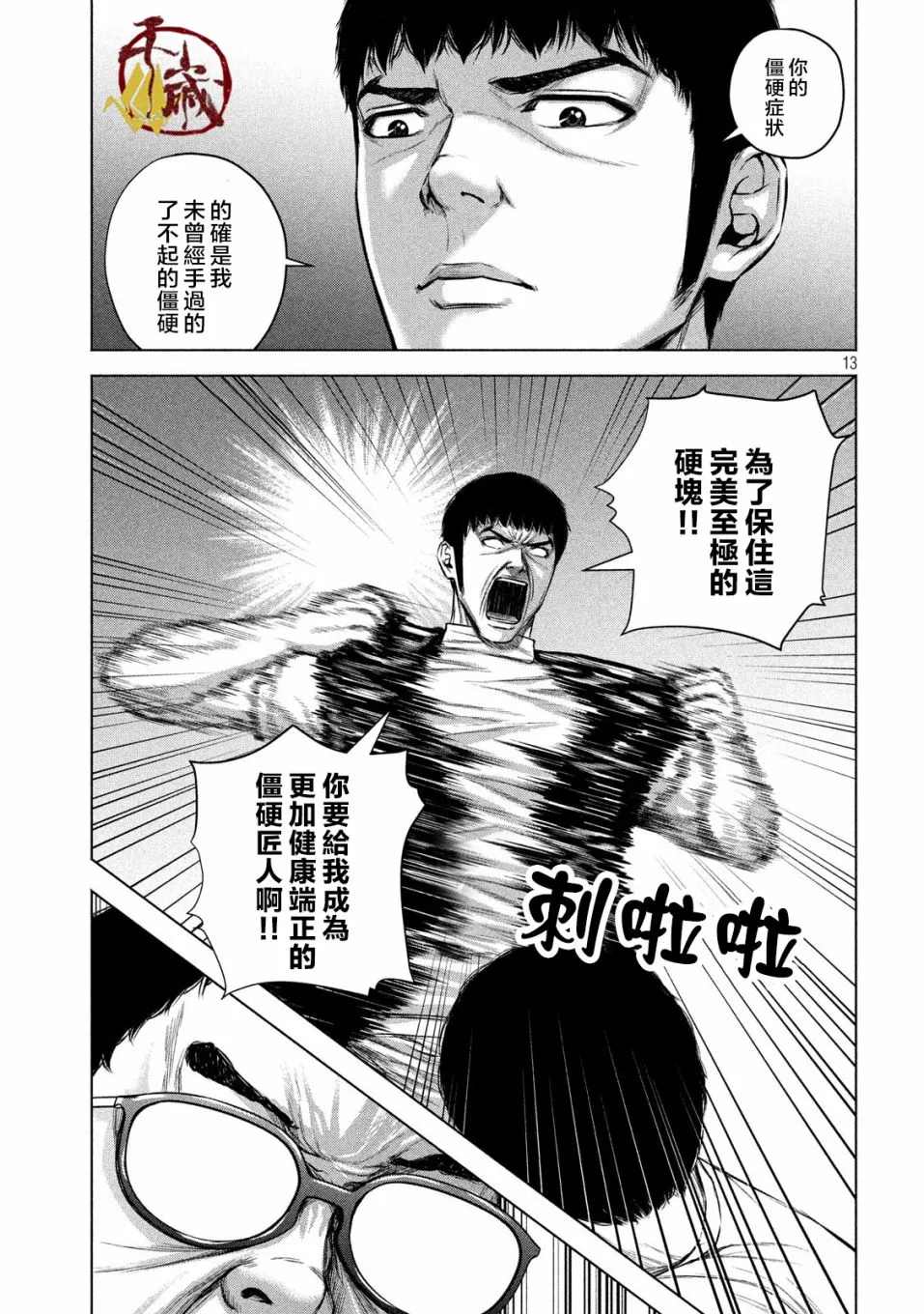 第19话 第13页