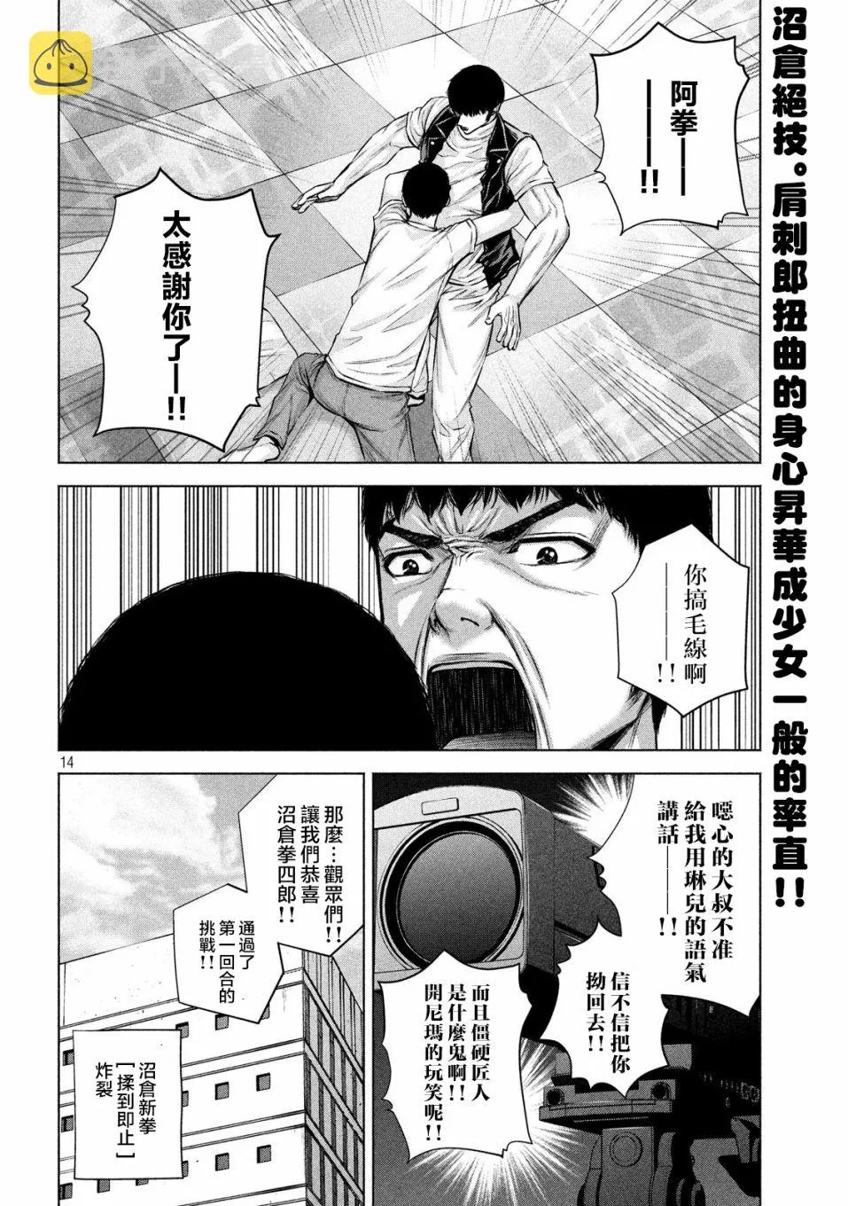 第19话 第14页