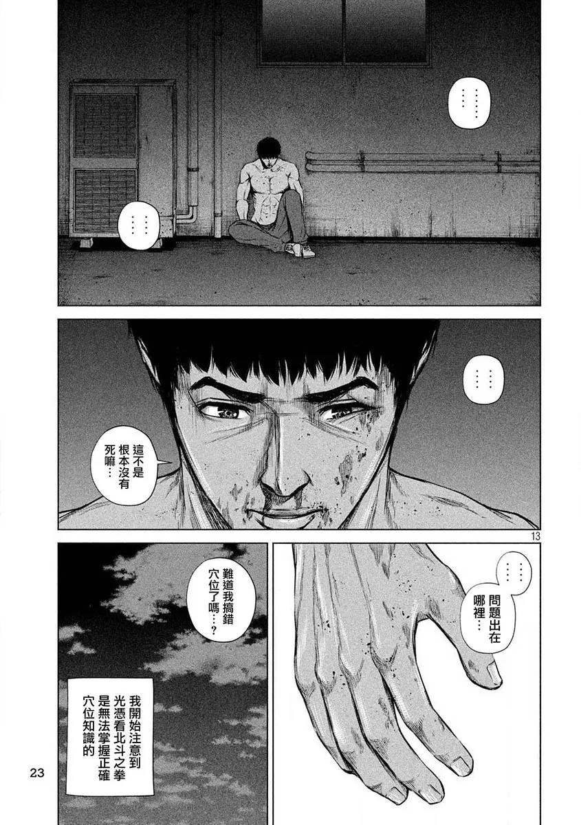 第01话 第13页