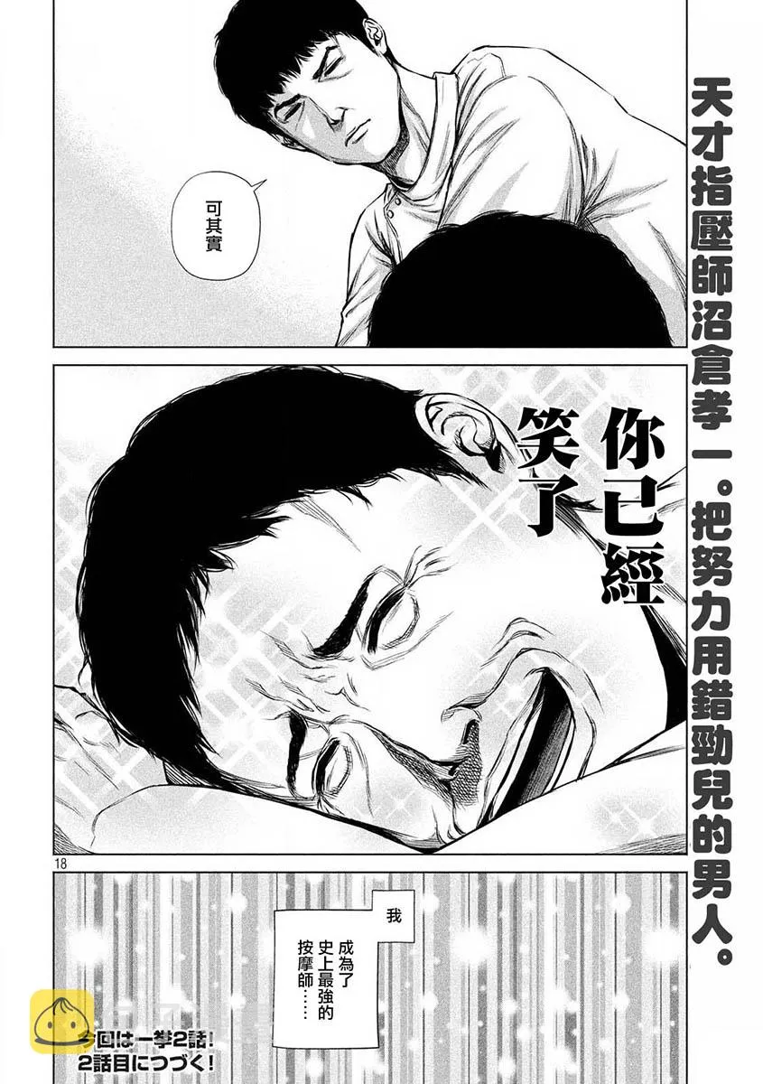第01话 第18页