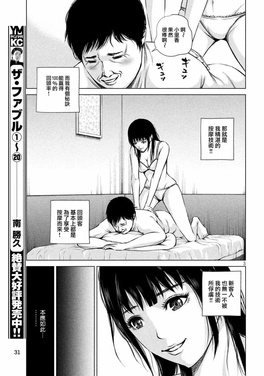 第02话 第3页