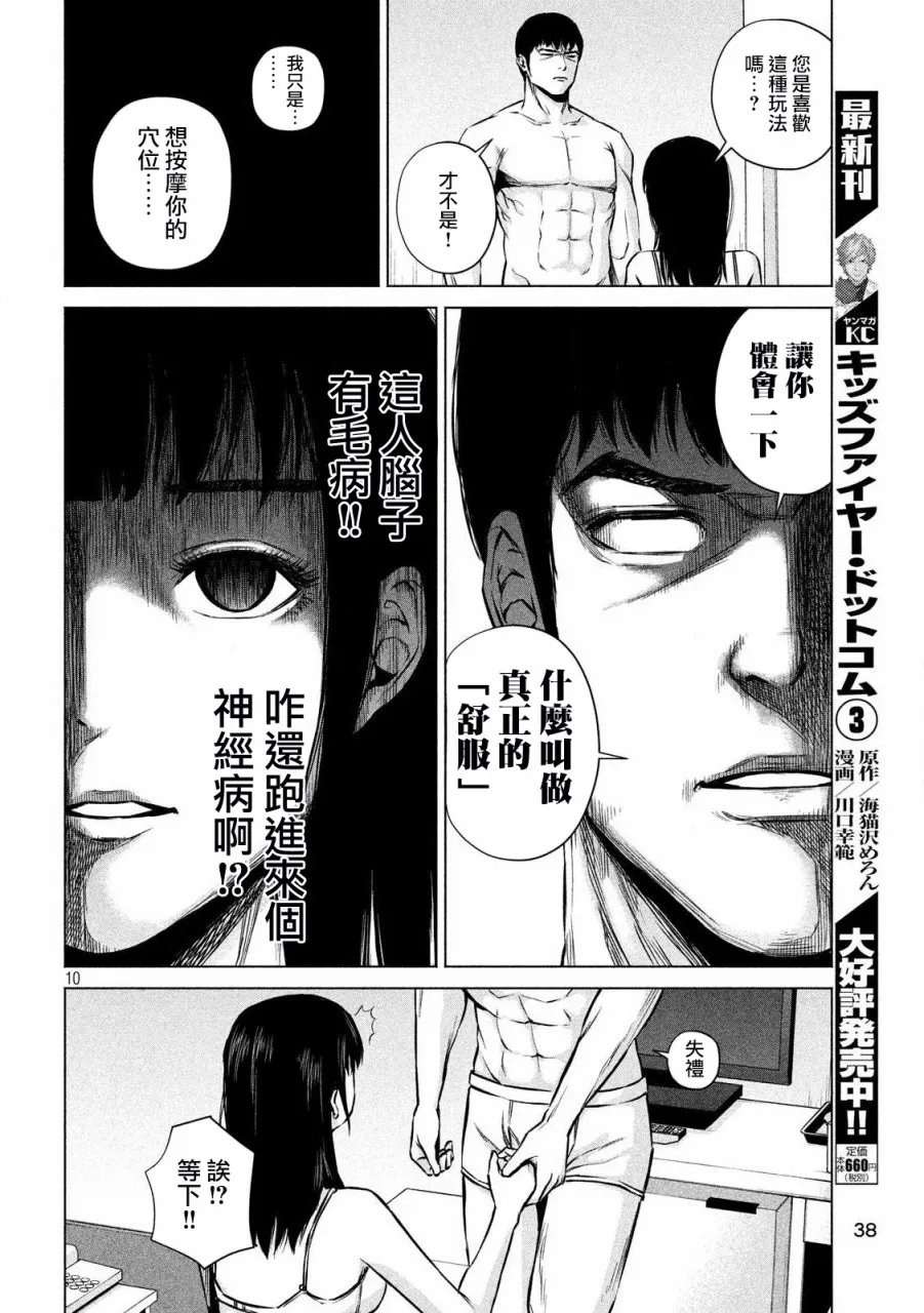 第02话 第10页