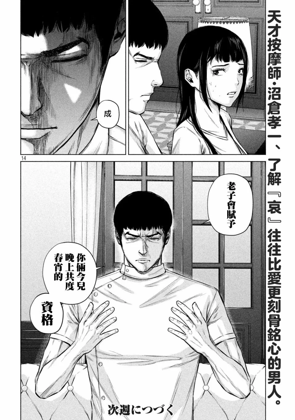 第03话 第14页