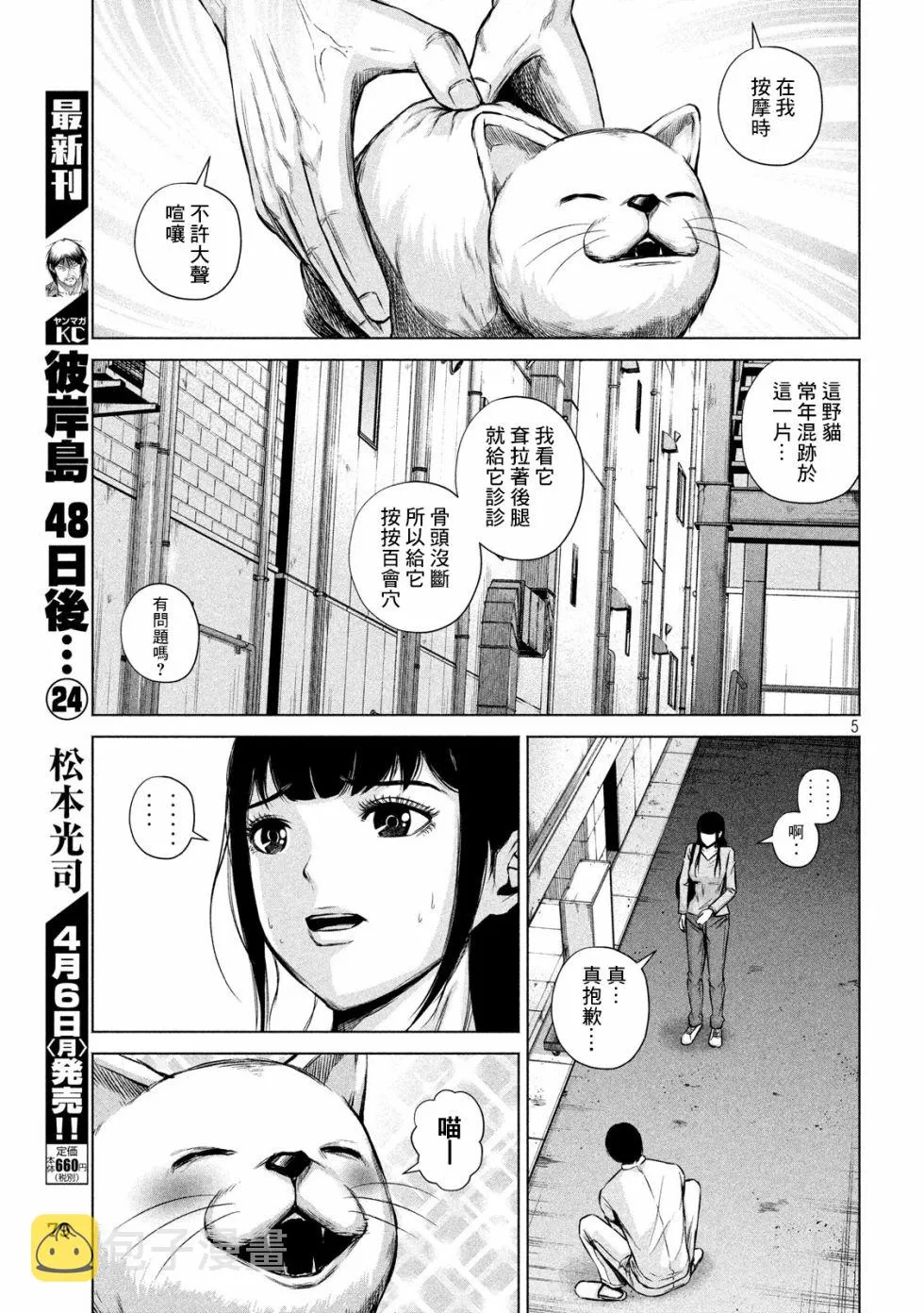 第05话 第5页