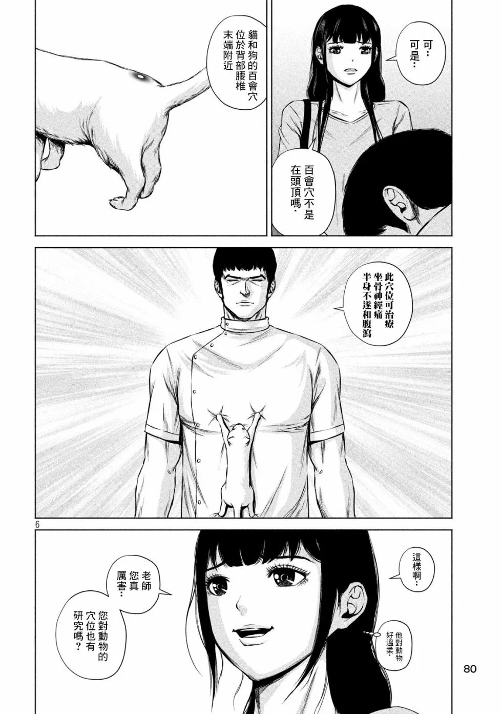 第05话 第6页