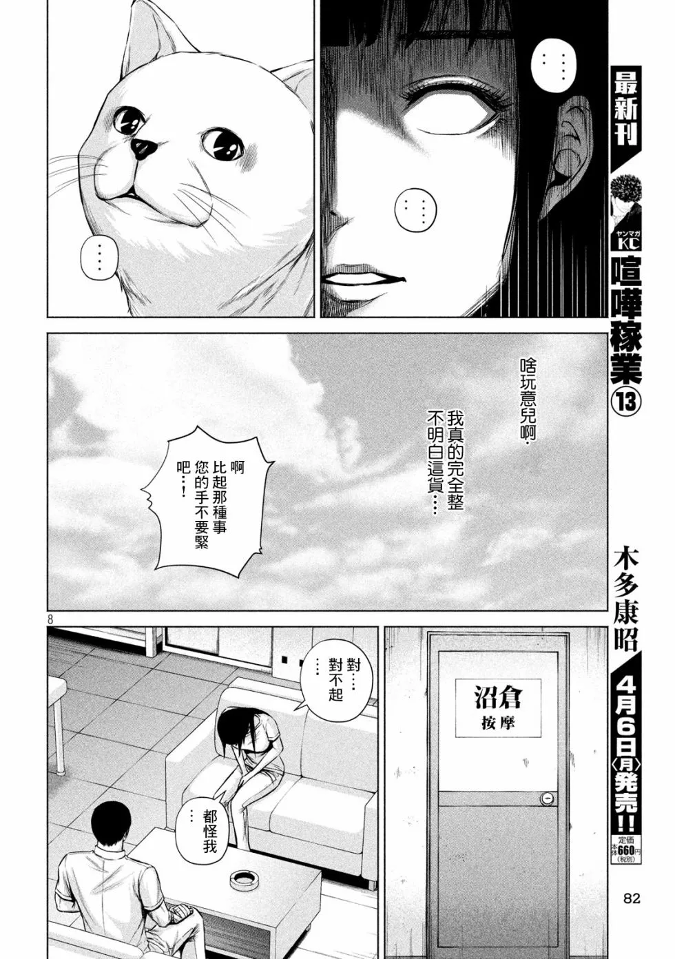 第05话 第8页