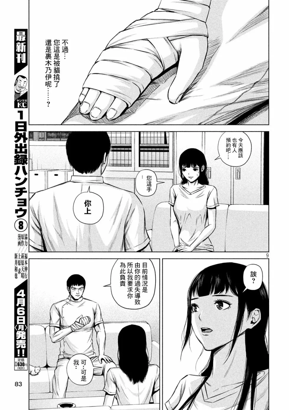 第05话 第9页