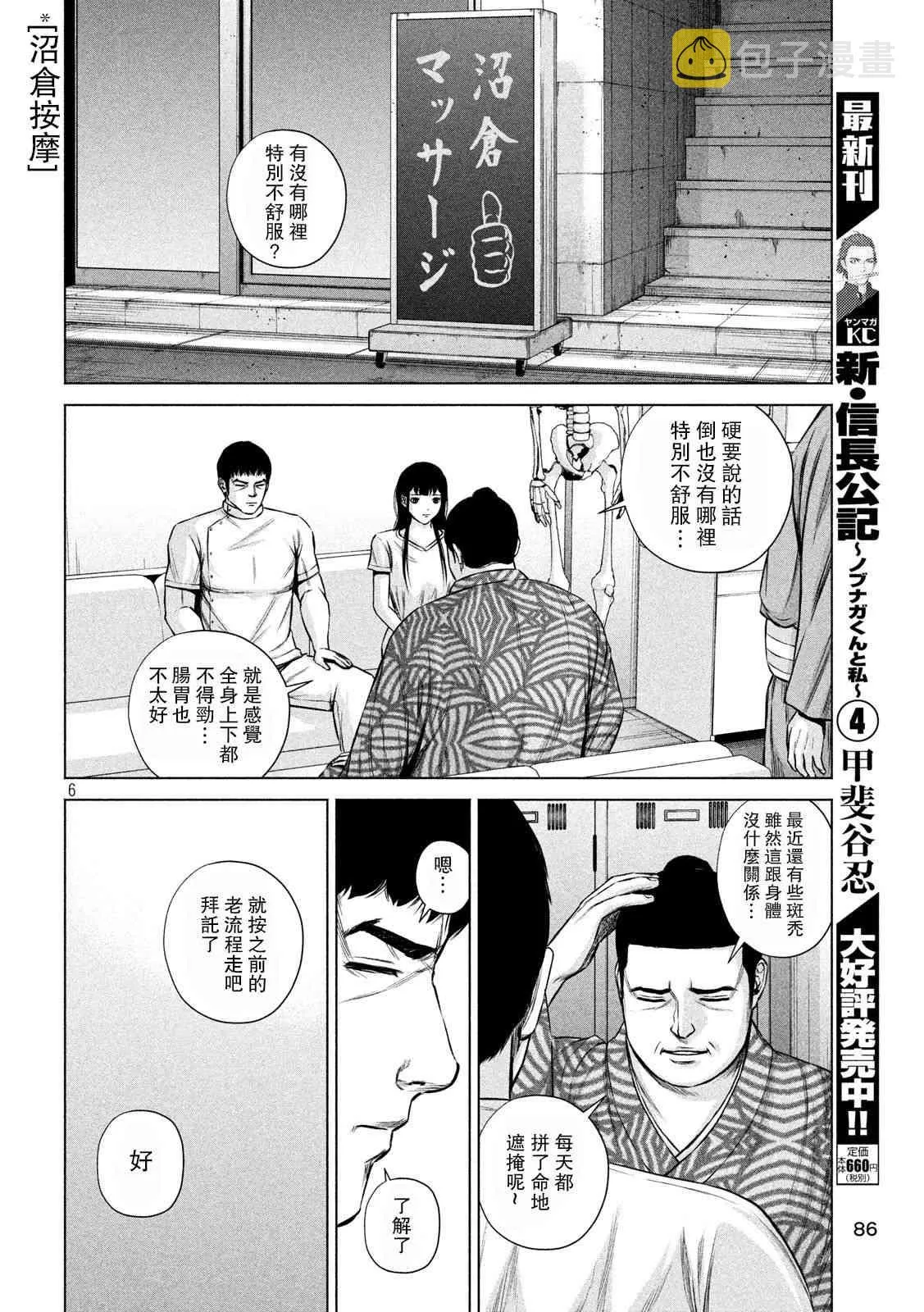 第06话 第6页