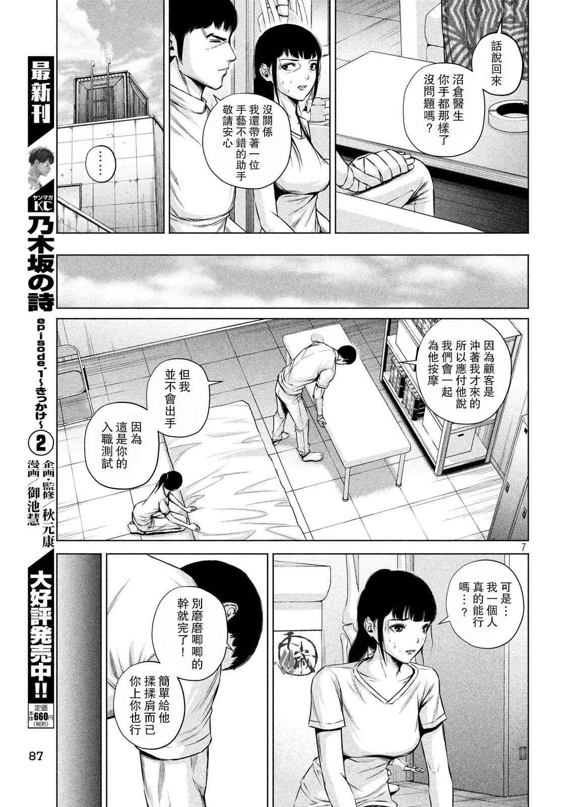 第06话 第7页