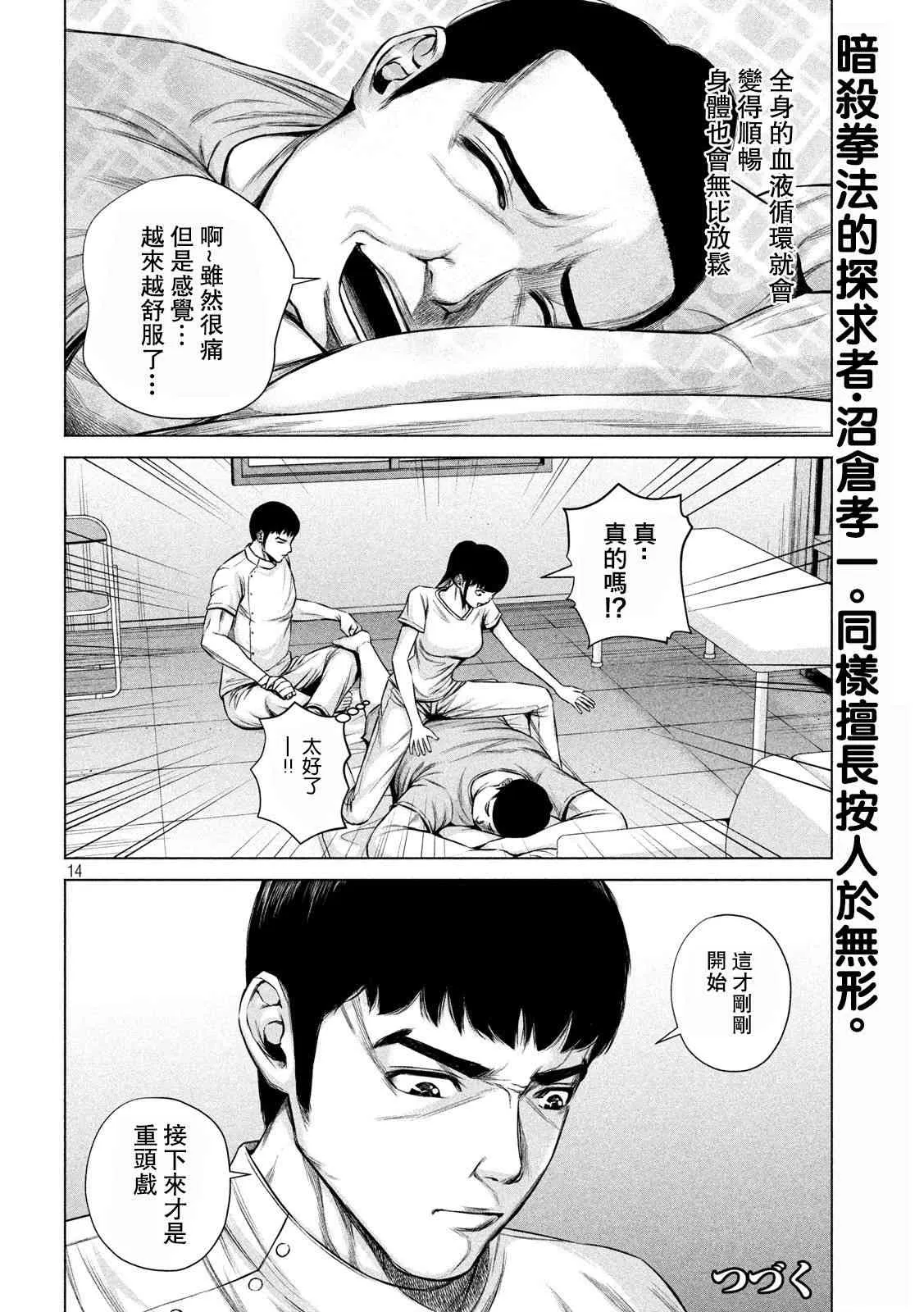 第06话 第14页