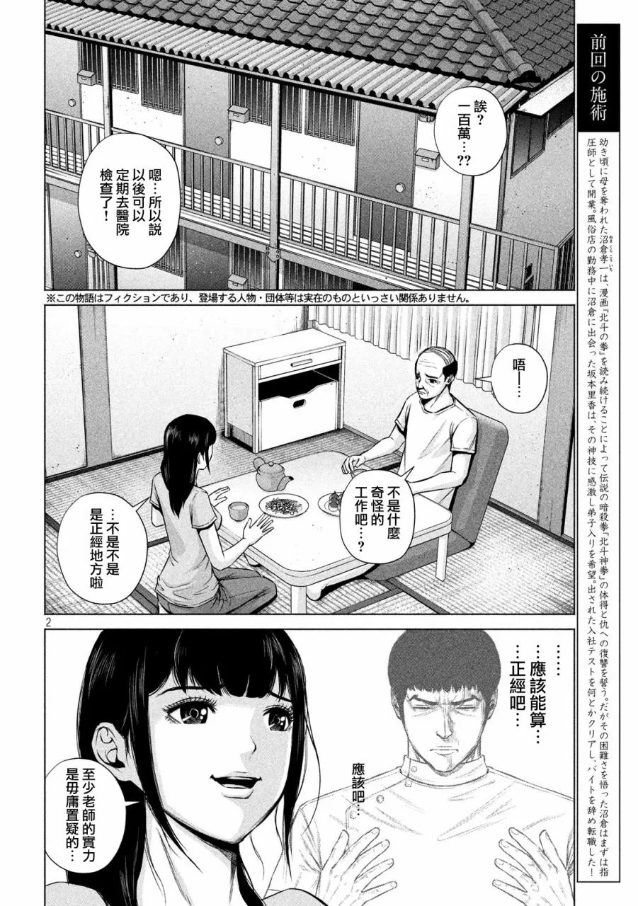 第08话 第2页