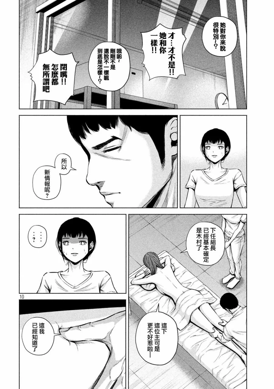 第08话 第10页