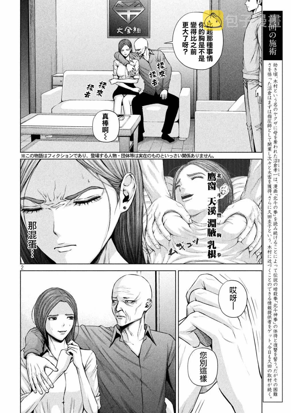 第09话 第2页