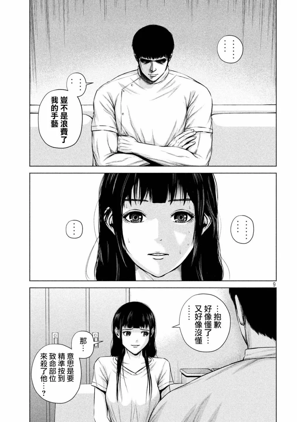 第09话 第9页
