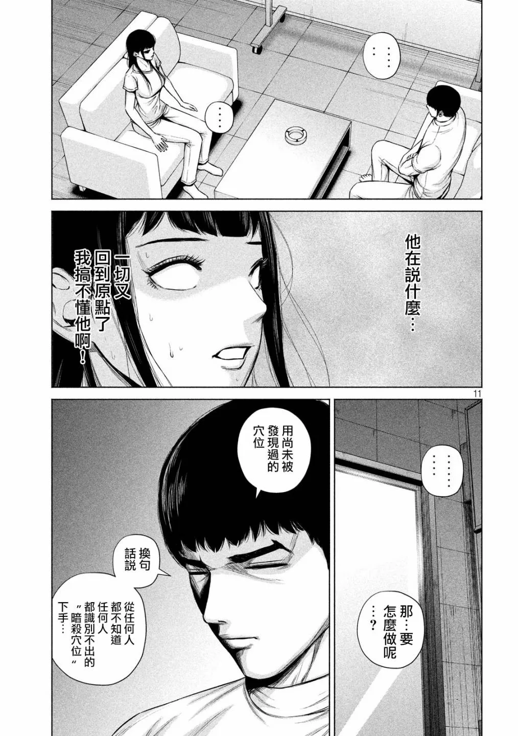 第09话 第11页