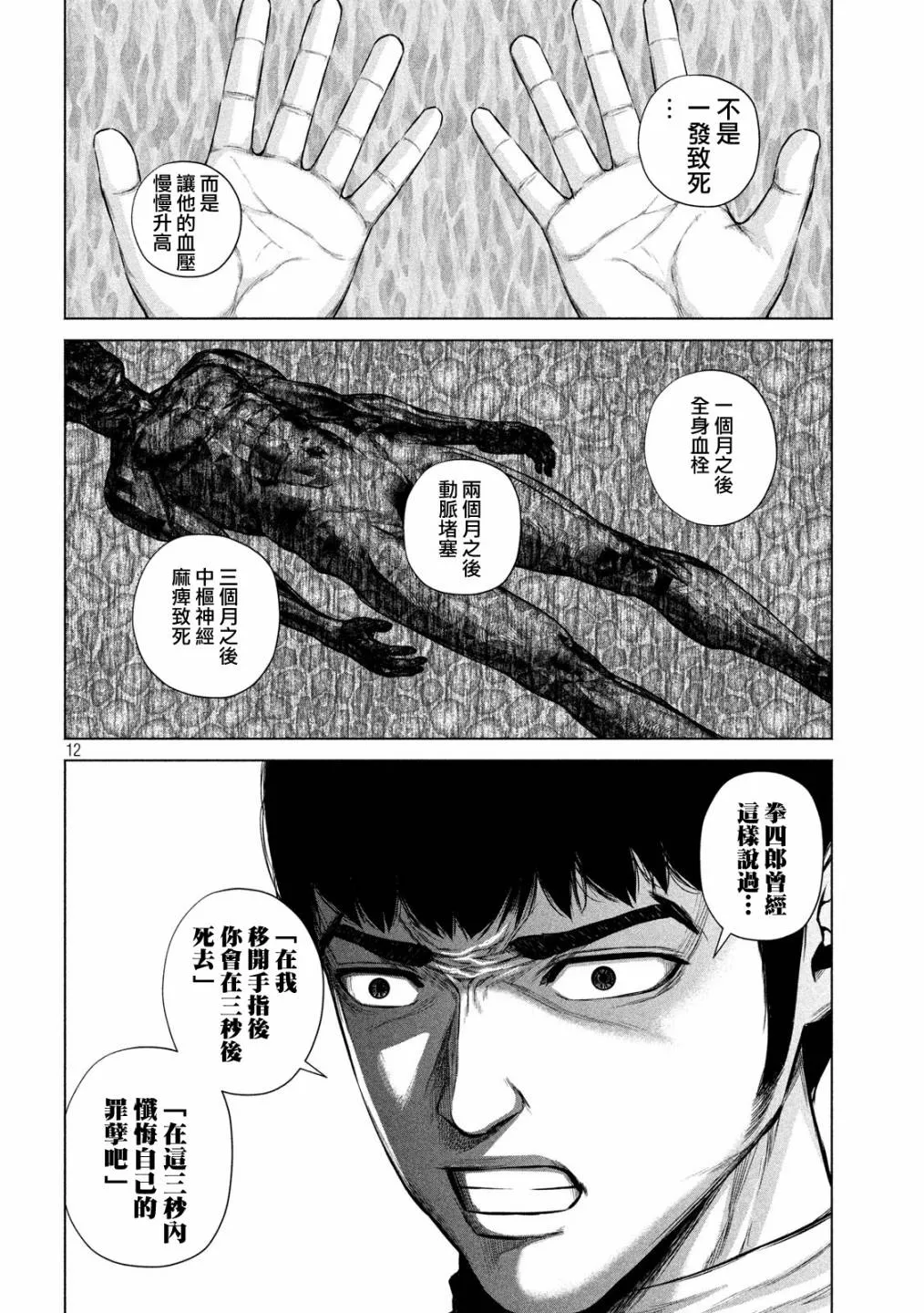 第09话 第12页