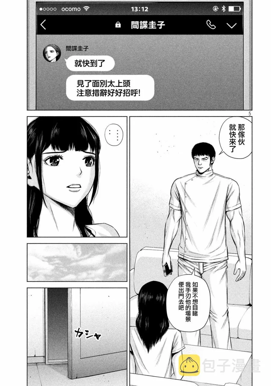 第10话 第5页
