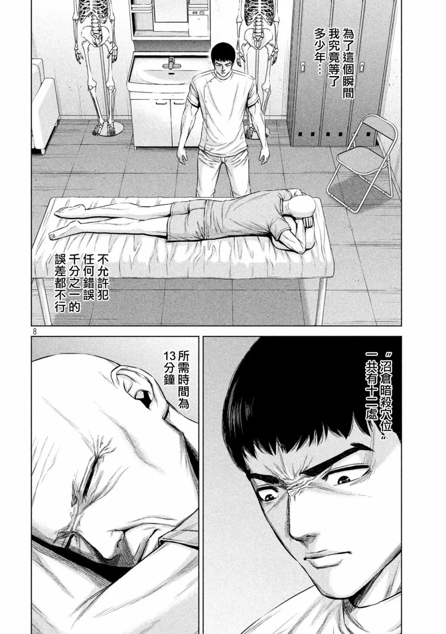 第10话 第8页