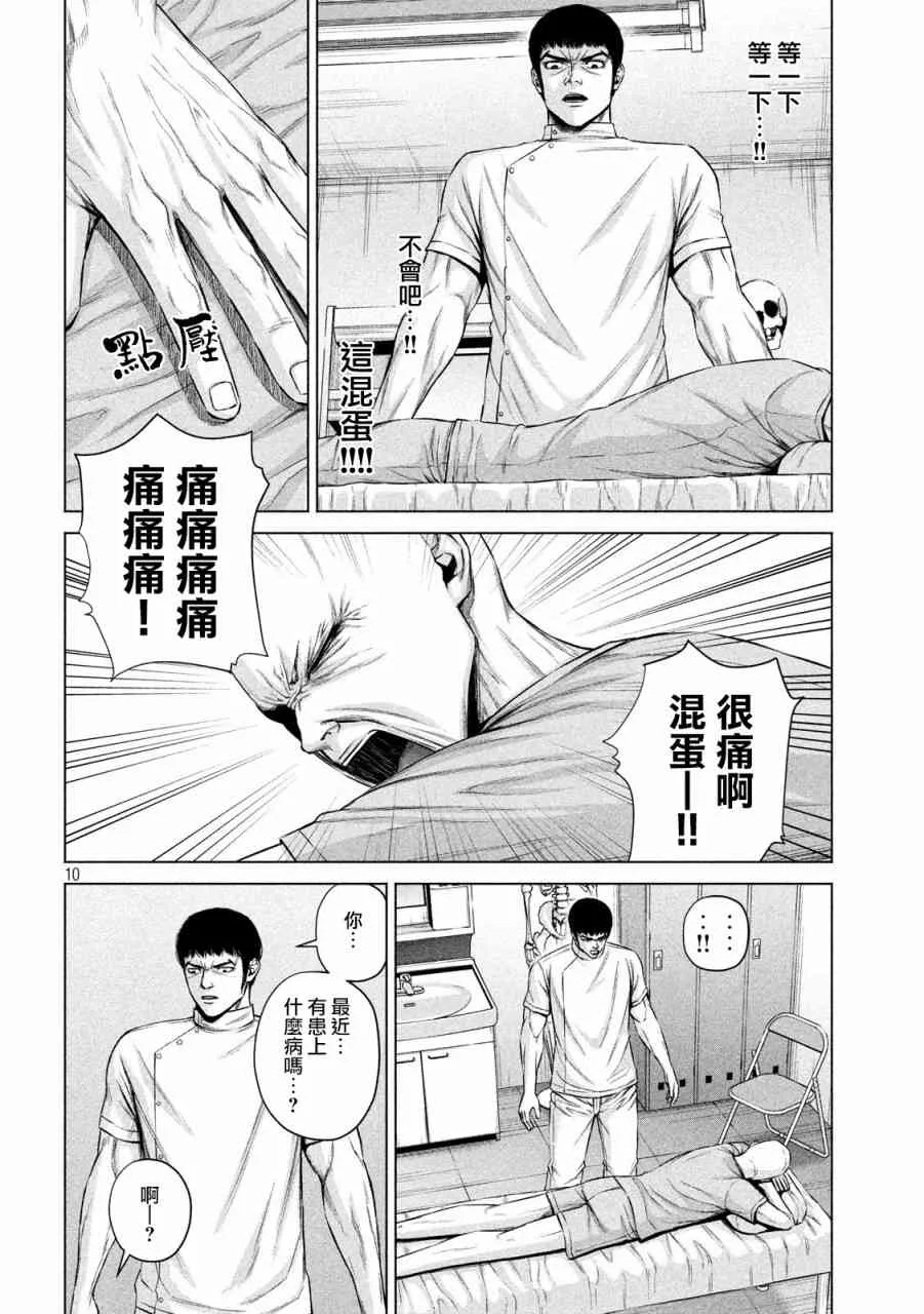 第10话 第10页