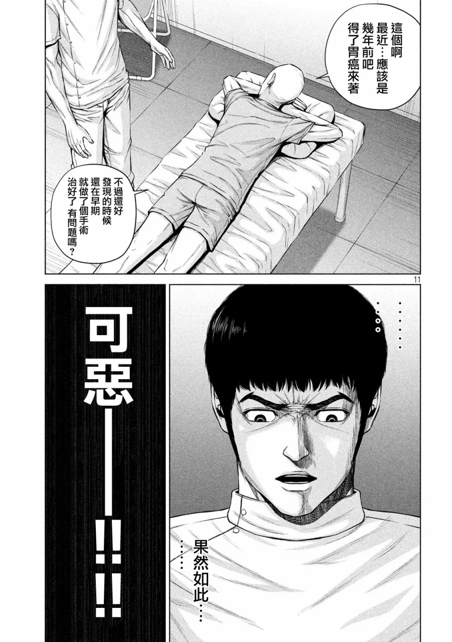 第10话 第11页