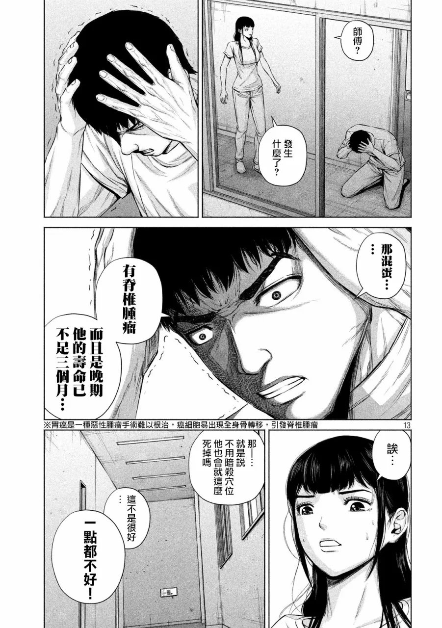 第10话 第13页