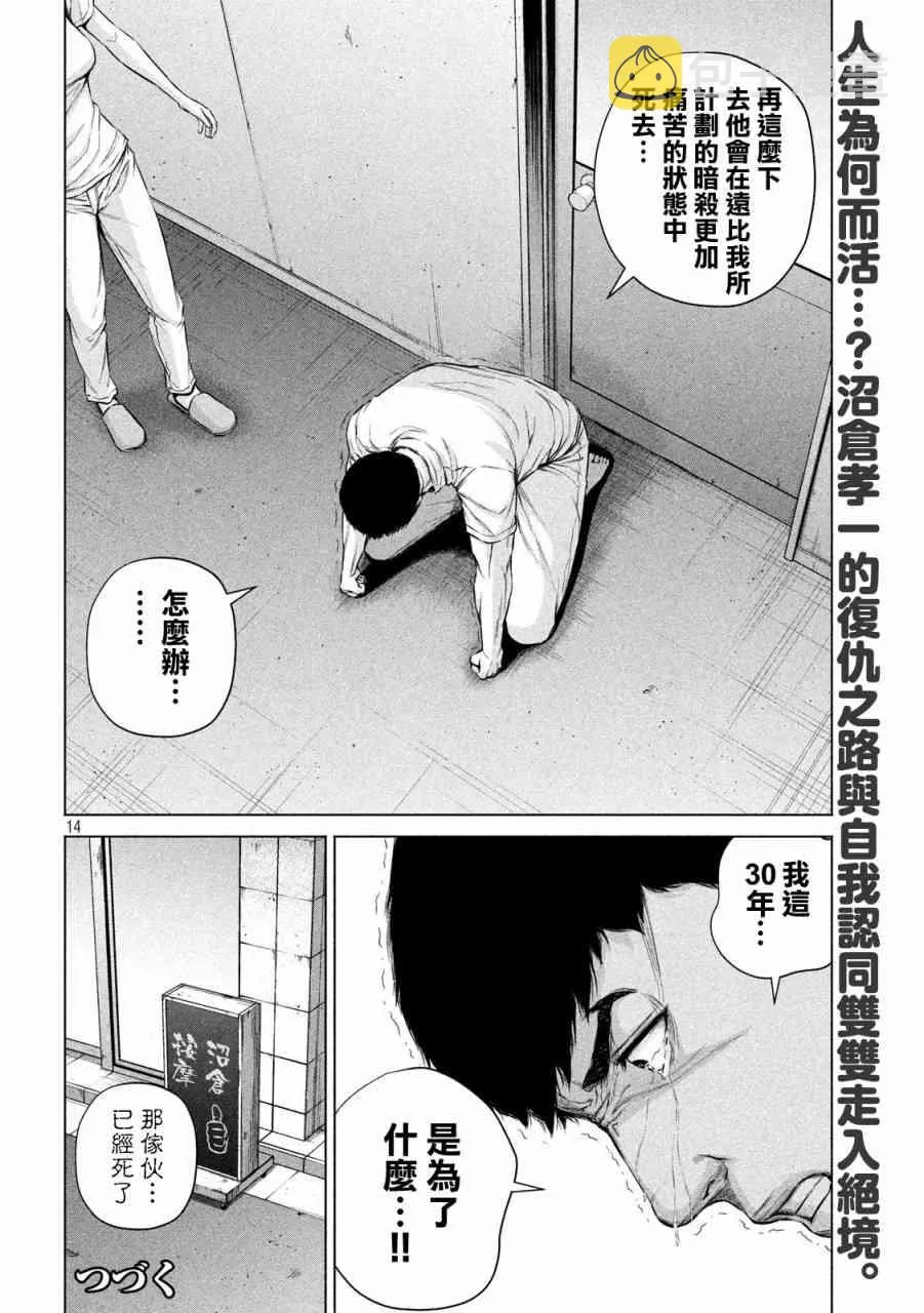 第10话 第14页