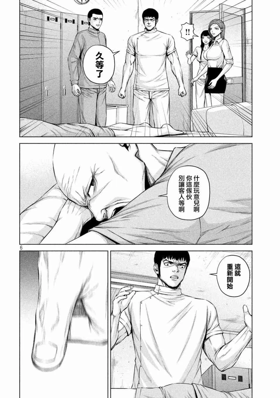 第11话 第6页