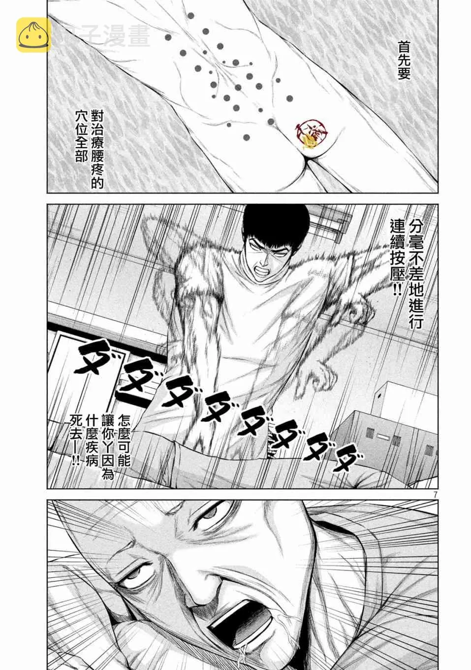 第11话 第7页