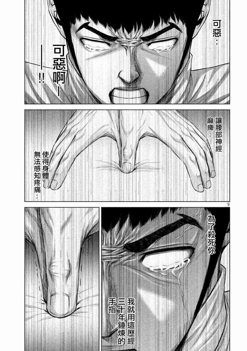 第11话 第9页
