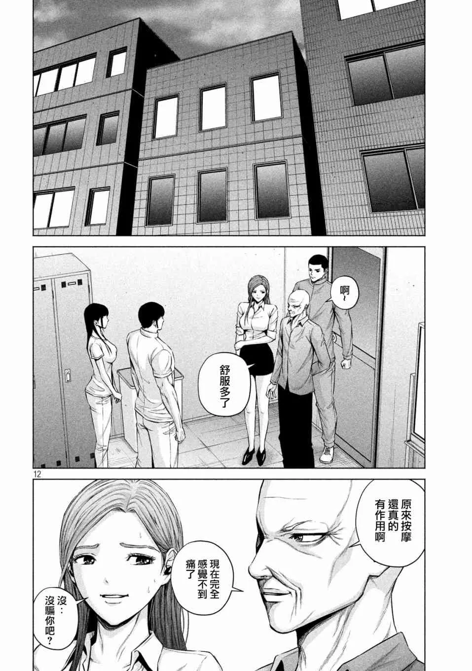 第11话 第11页