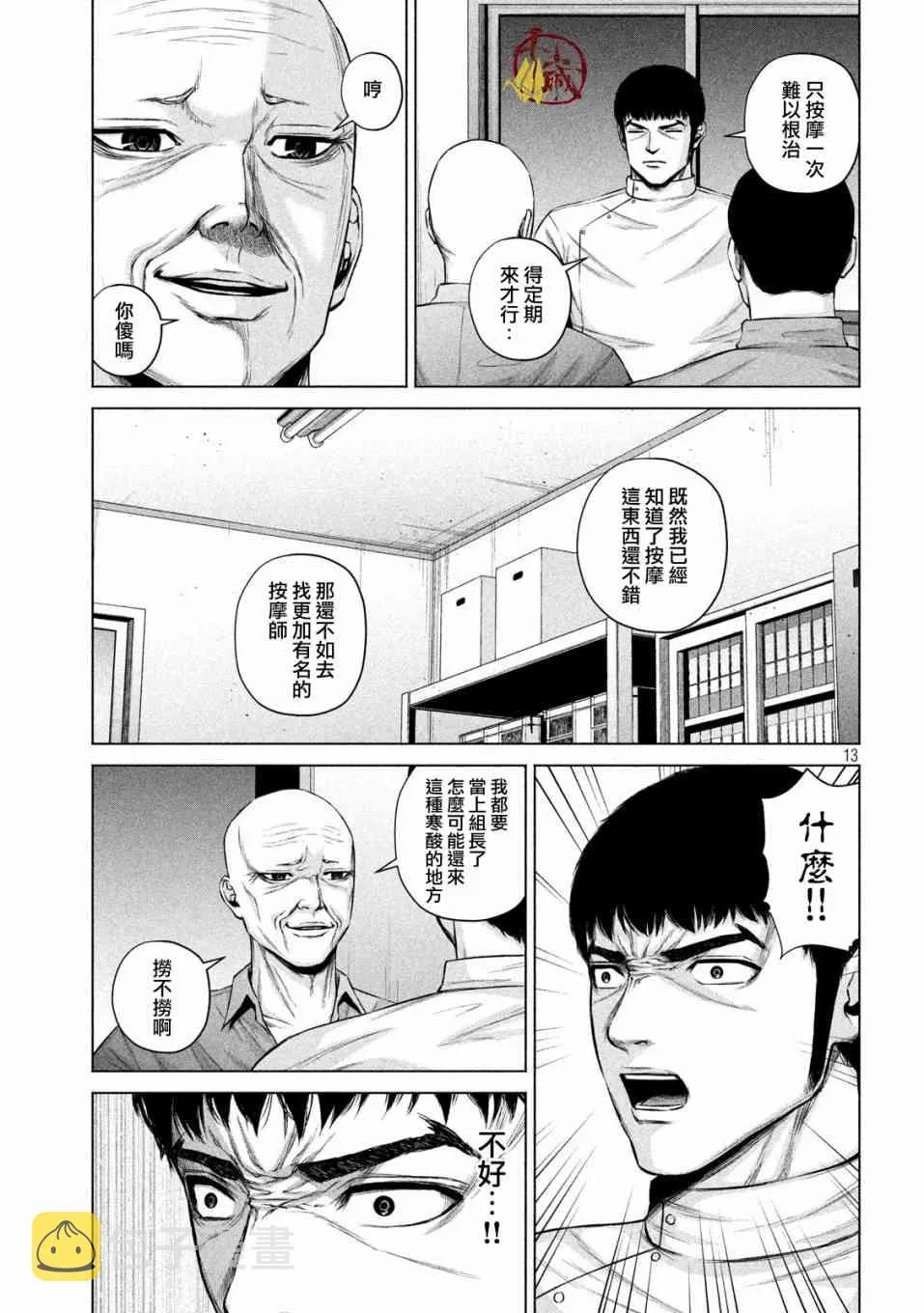 第11话 第12页