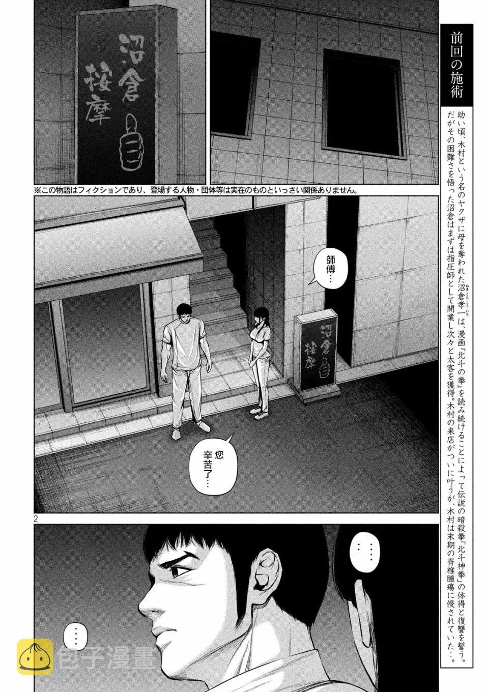 第12话 第2页