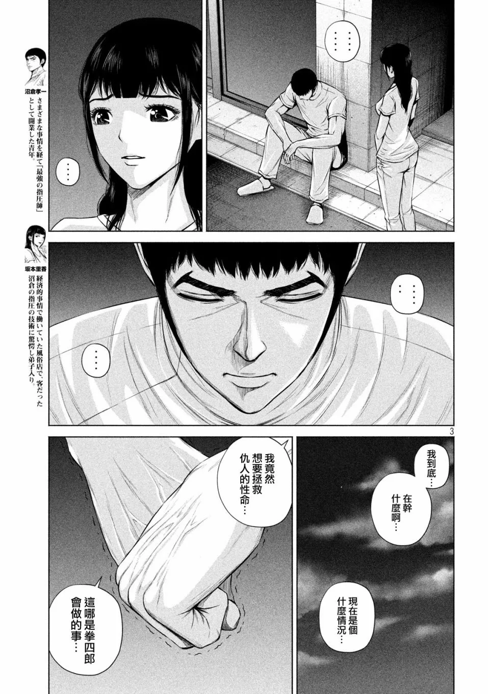 第12话 第3页