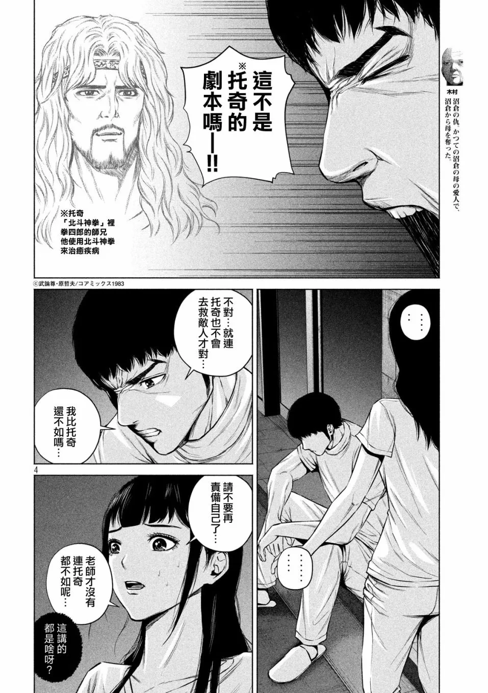 第12话 第4页