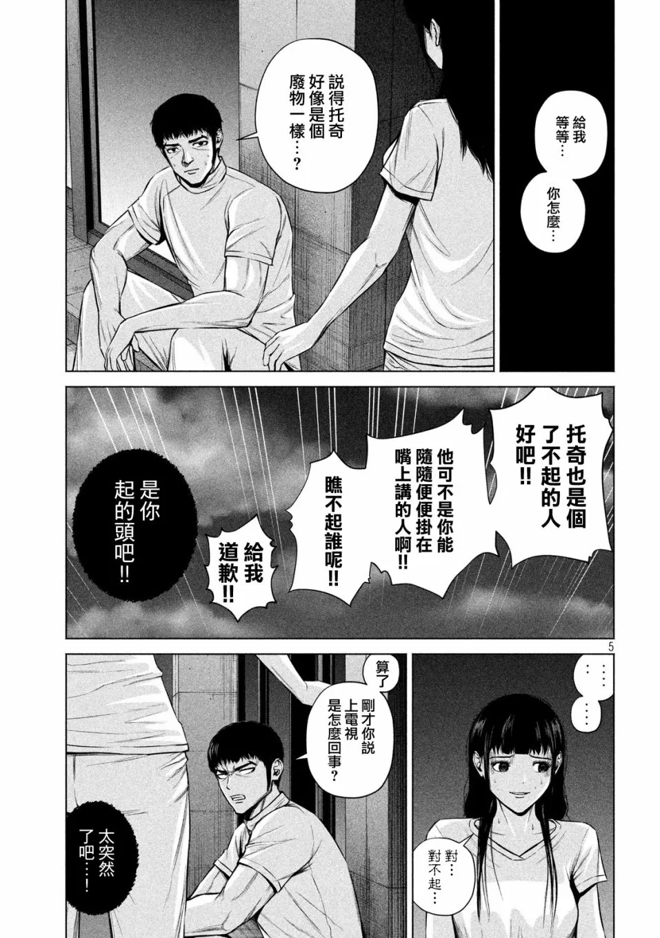 第12话 第5页