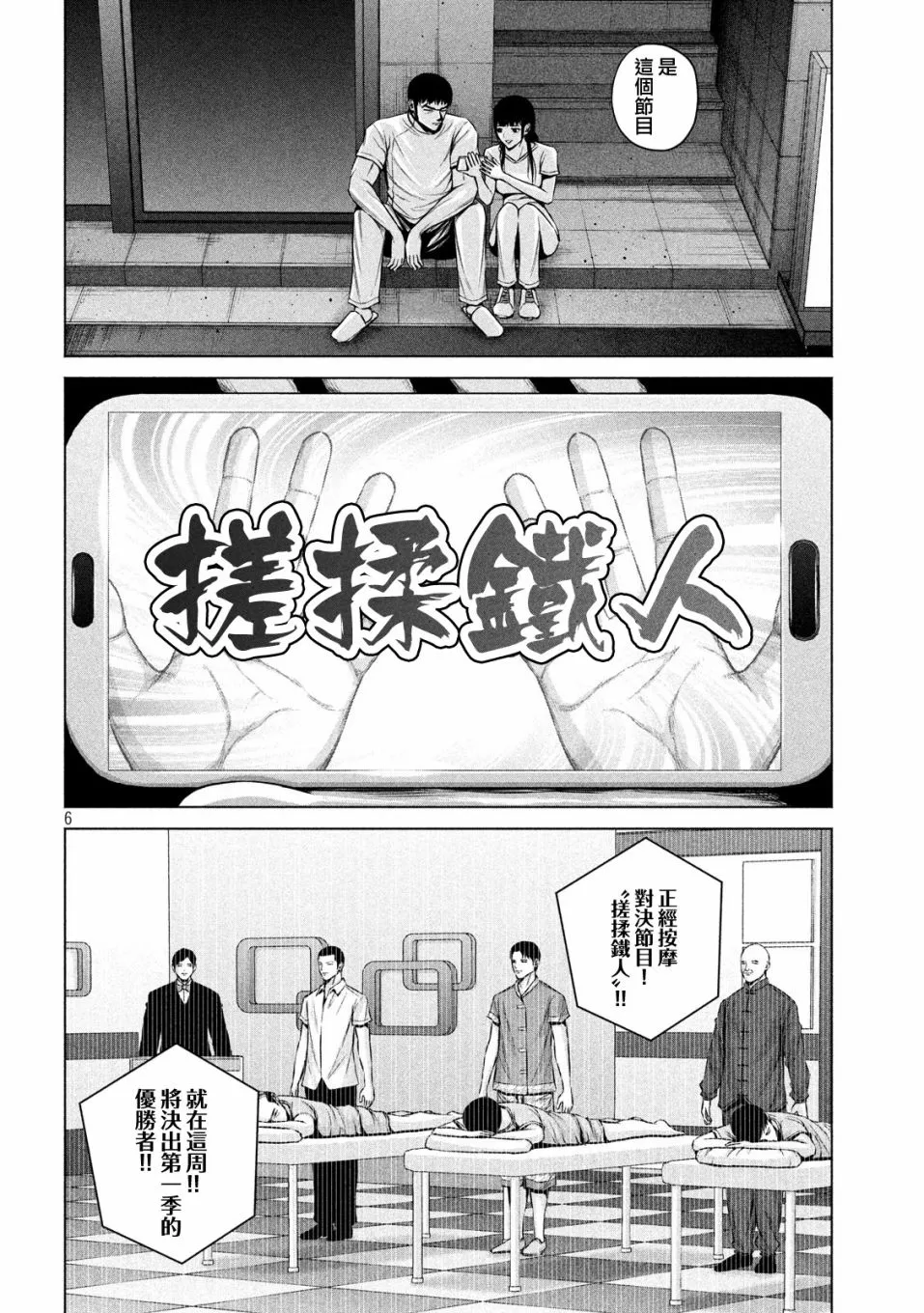 第12话 第6页