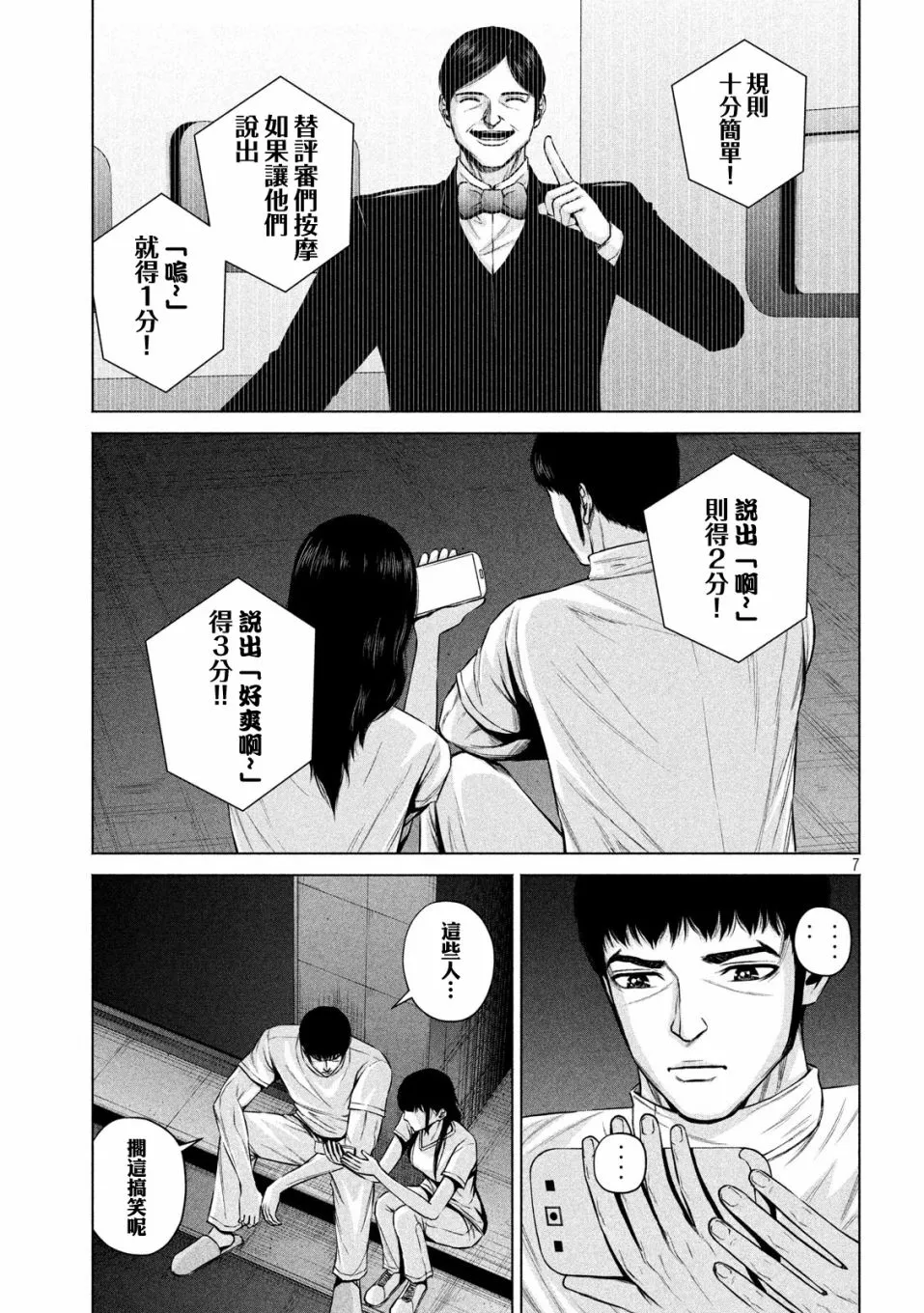 第12话 第7页