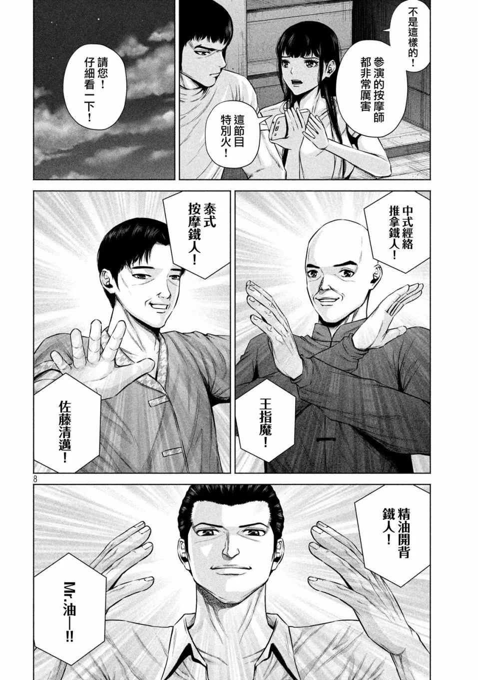 第12话 第8页