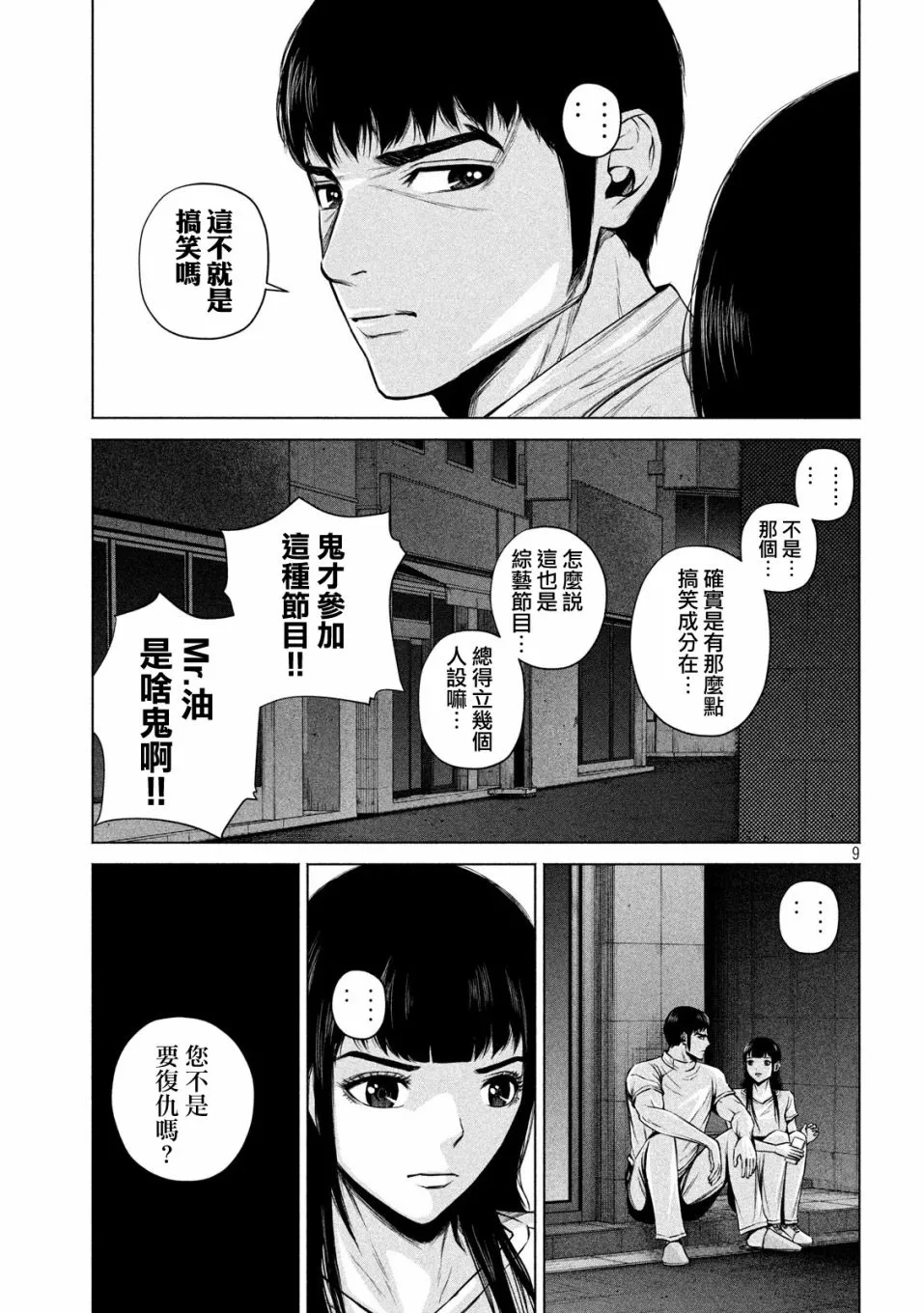 第12话 第9页