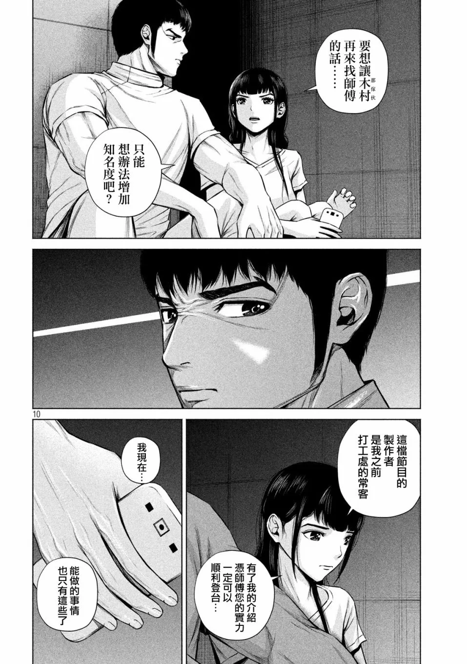 第12话 第10页