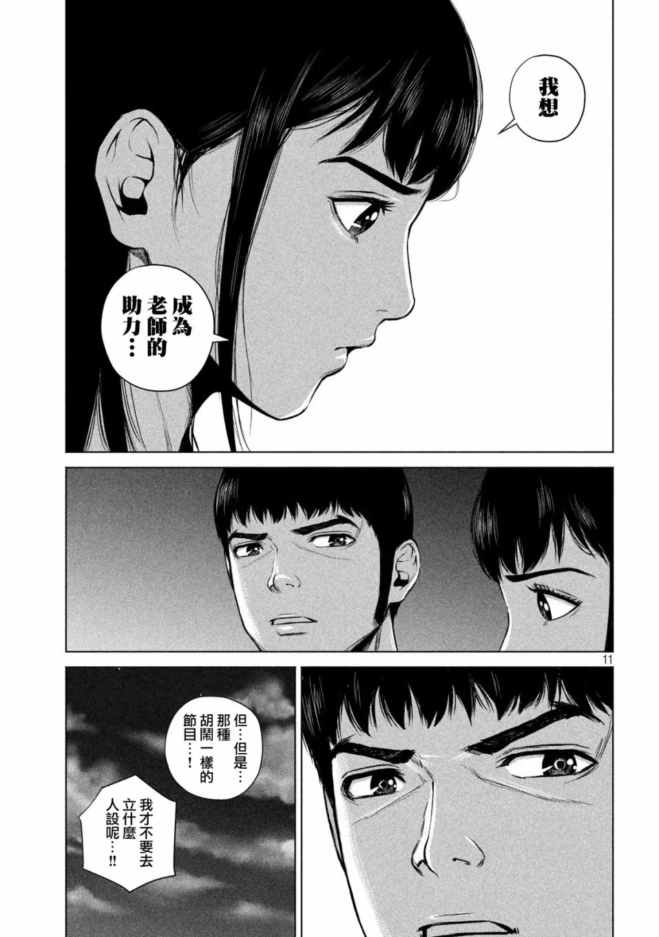 第12话 第11页