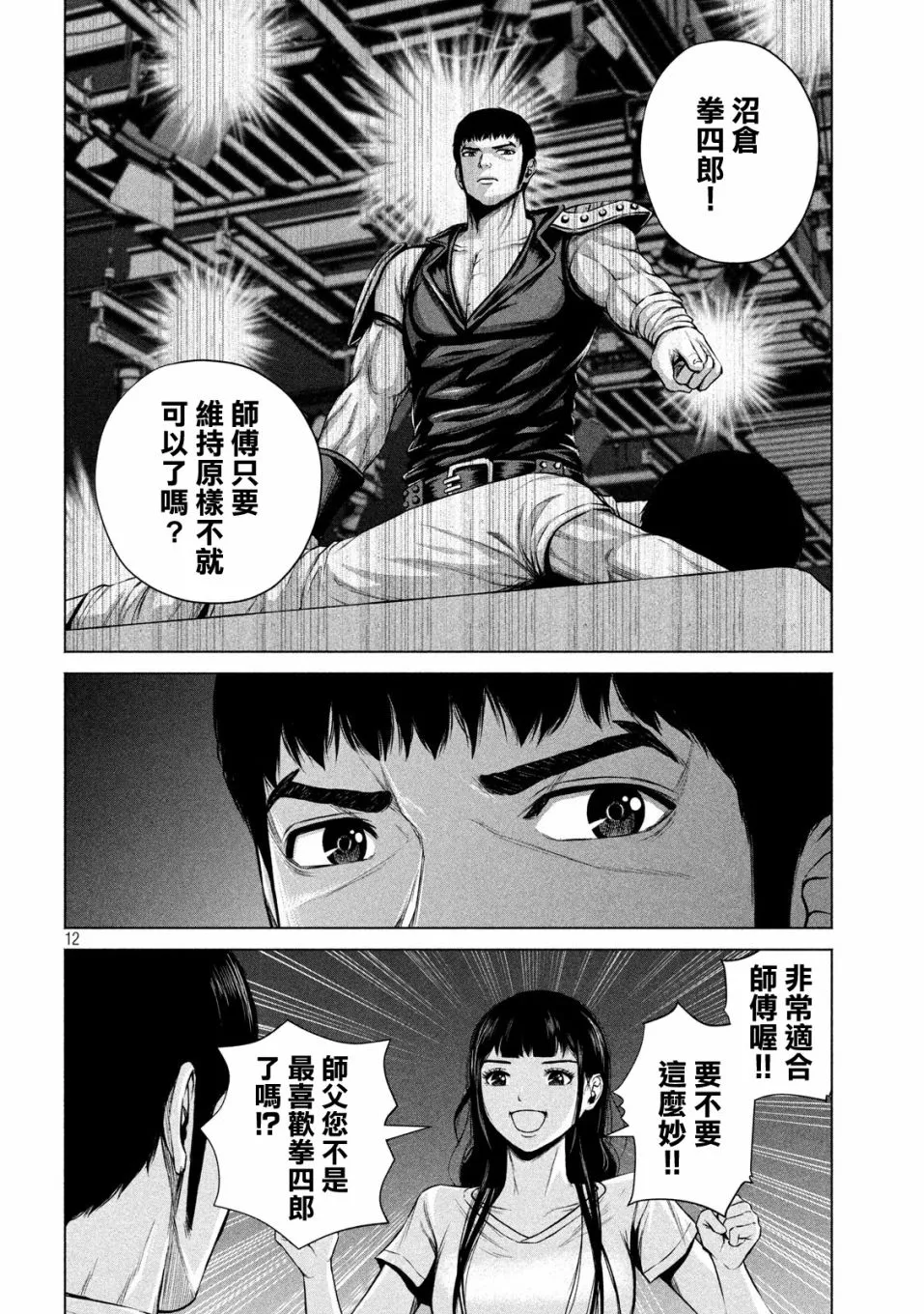 第12话 第12页