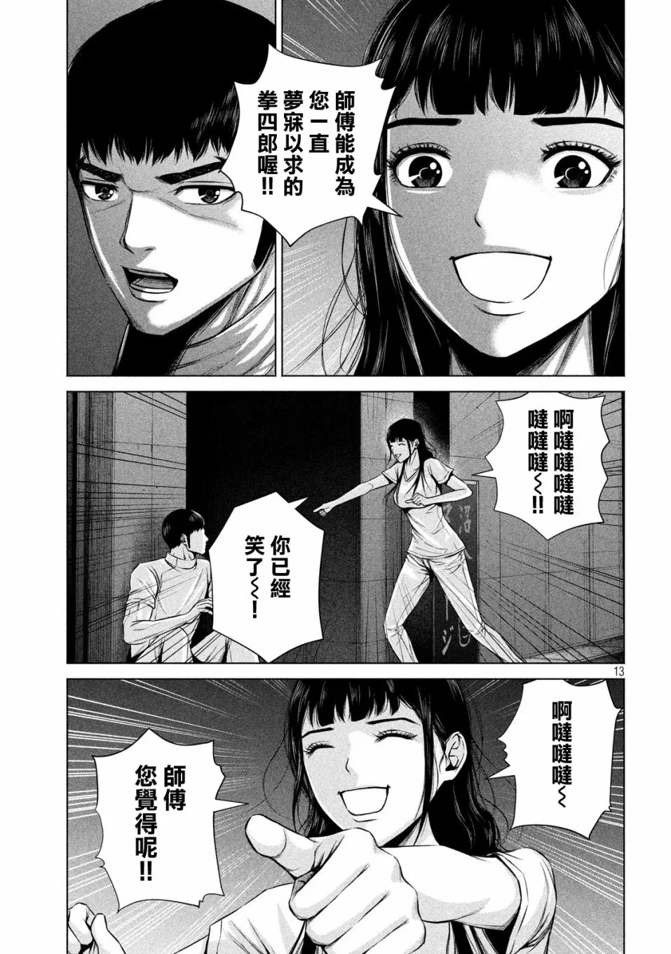 第12话 第13页