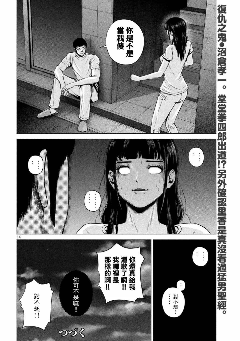 第12话 第14页