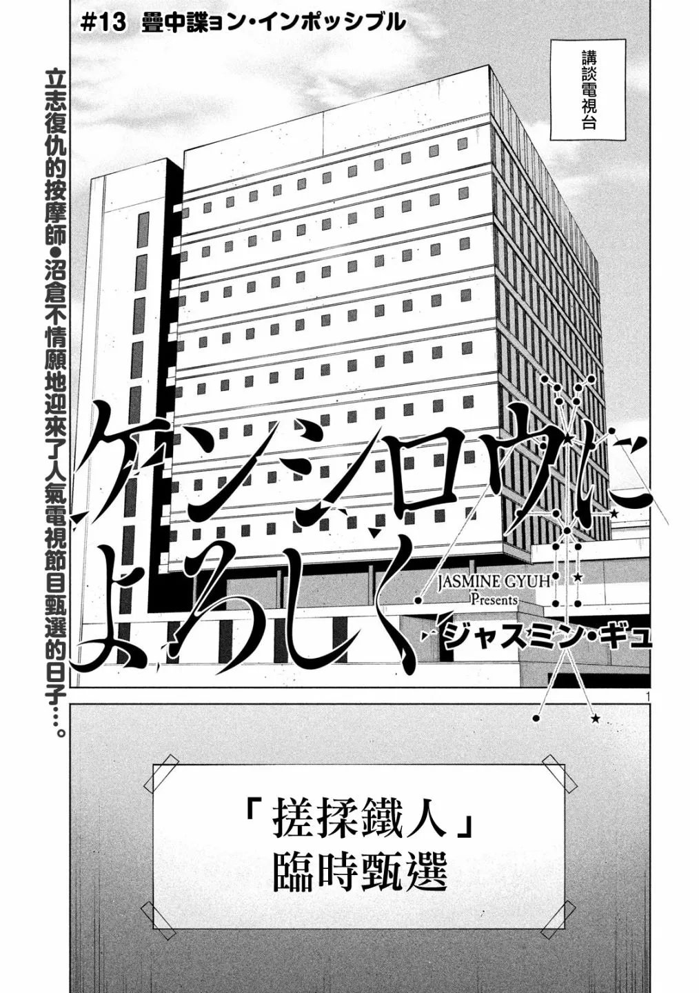 第13话 第1页
