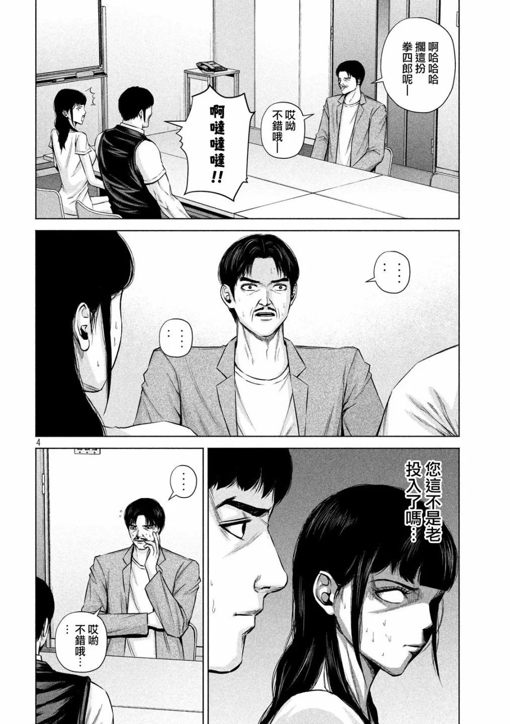 第13话 第4页